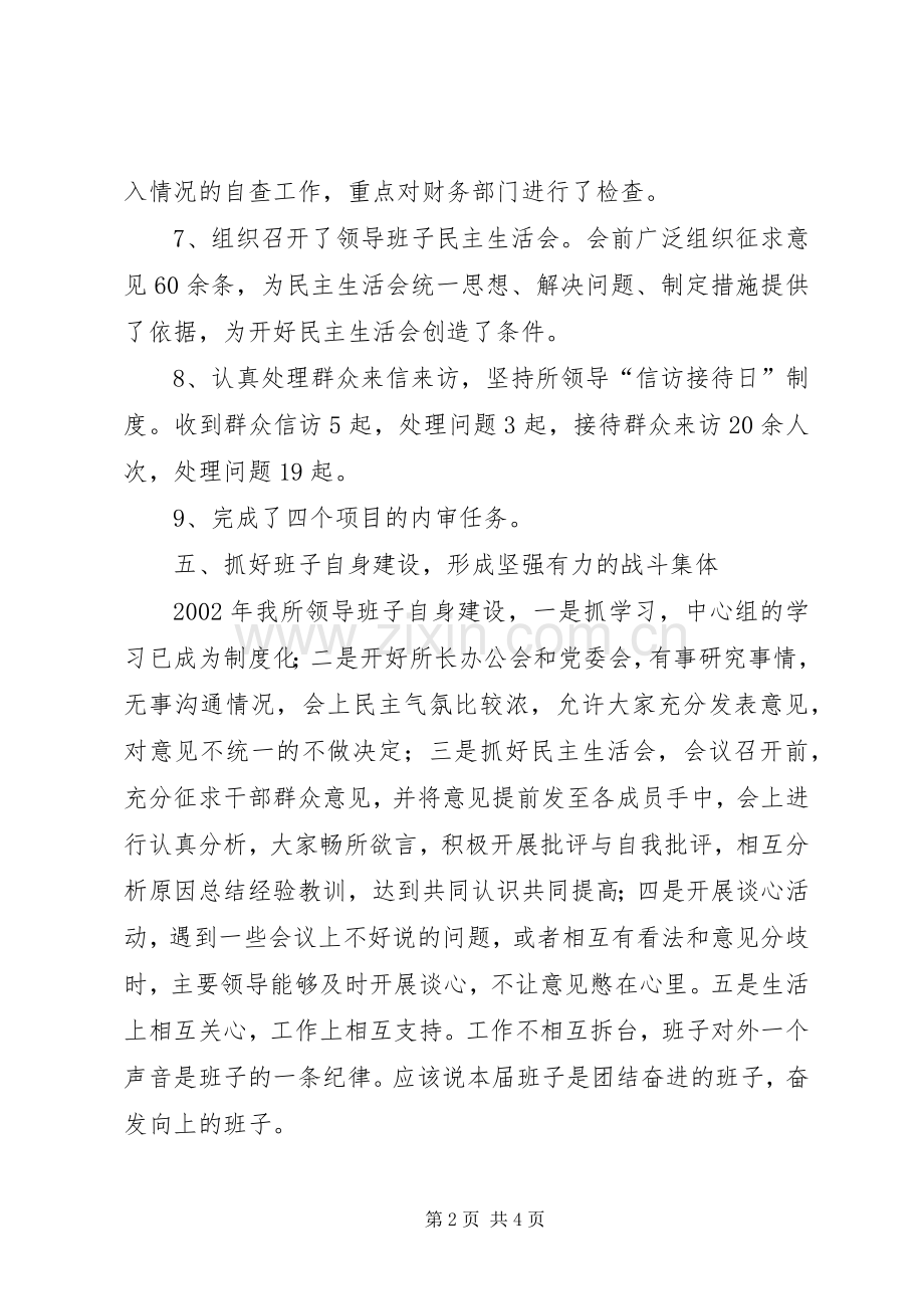 XX年度党委工作总结 .docx_第2页