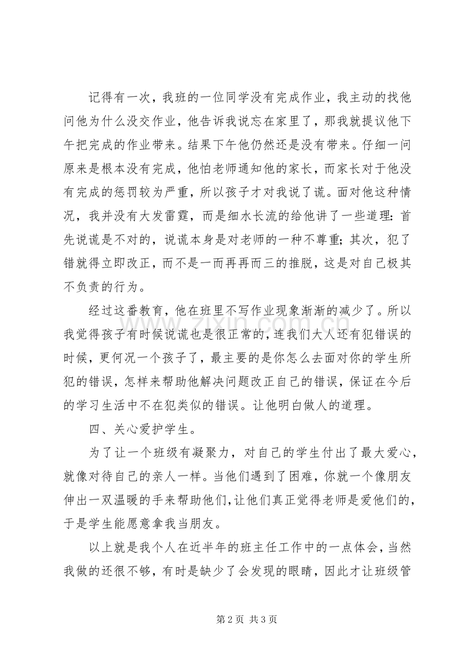 20XX年20XX年学年度第一学期小学三年级班主任工作总结.docx_第2页