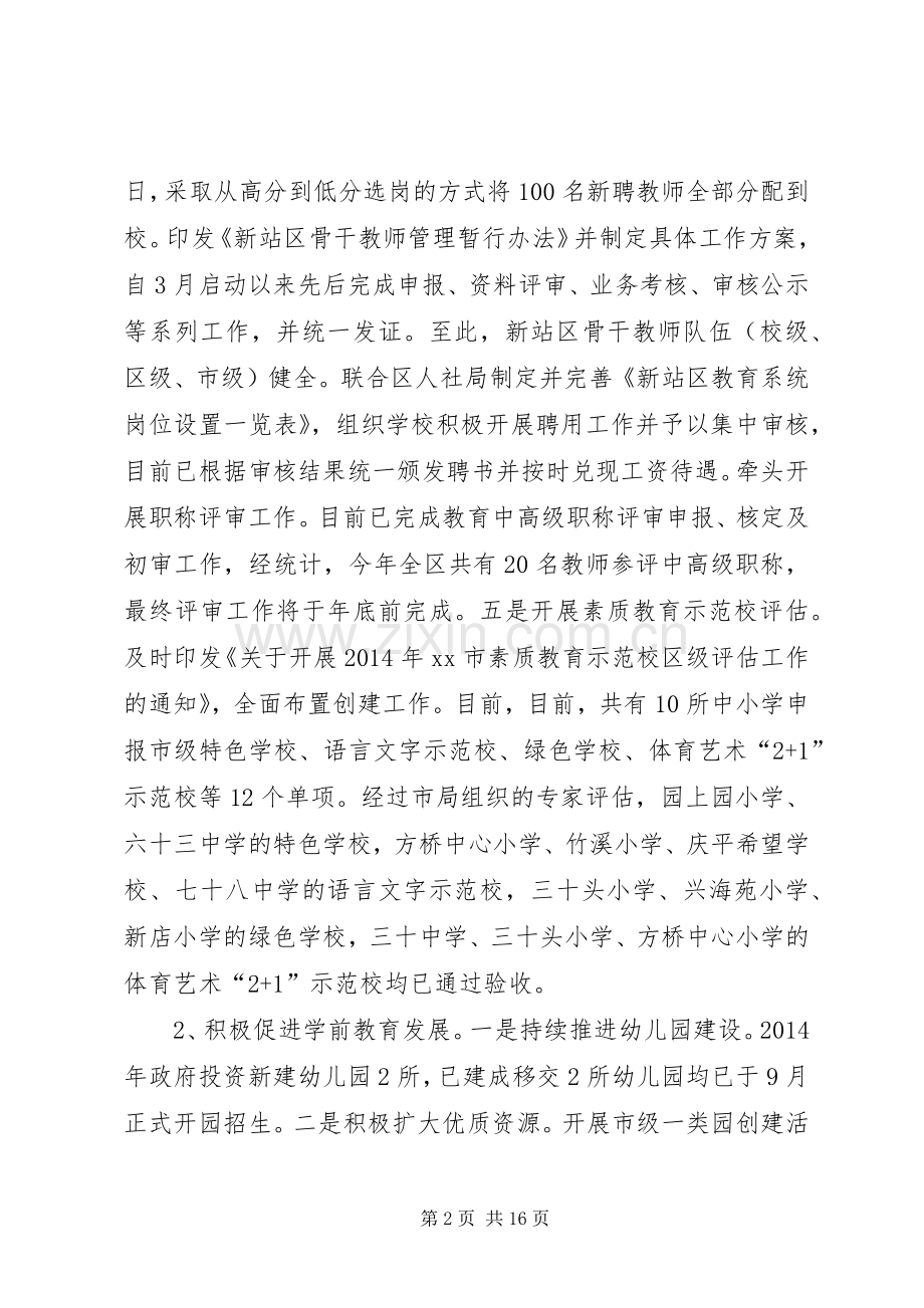 区社会事业局工作总结报告 .docx_第2页