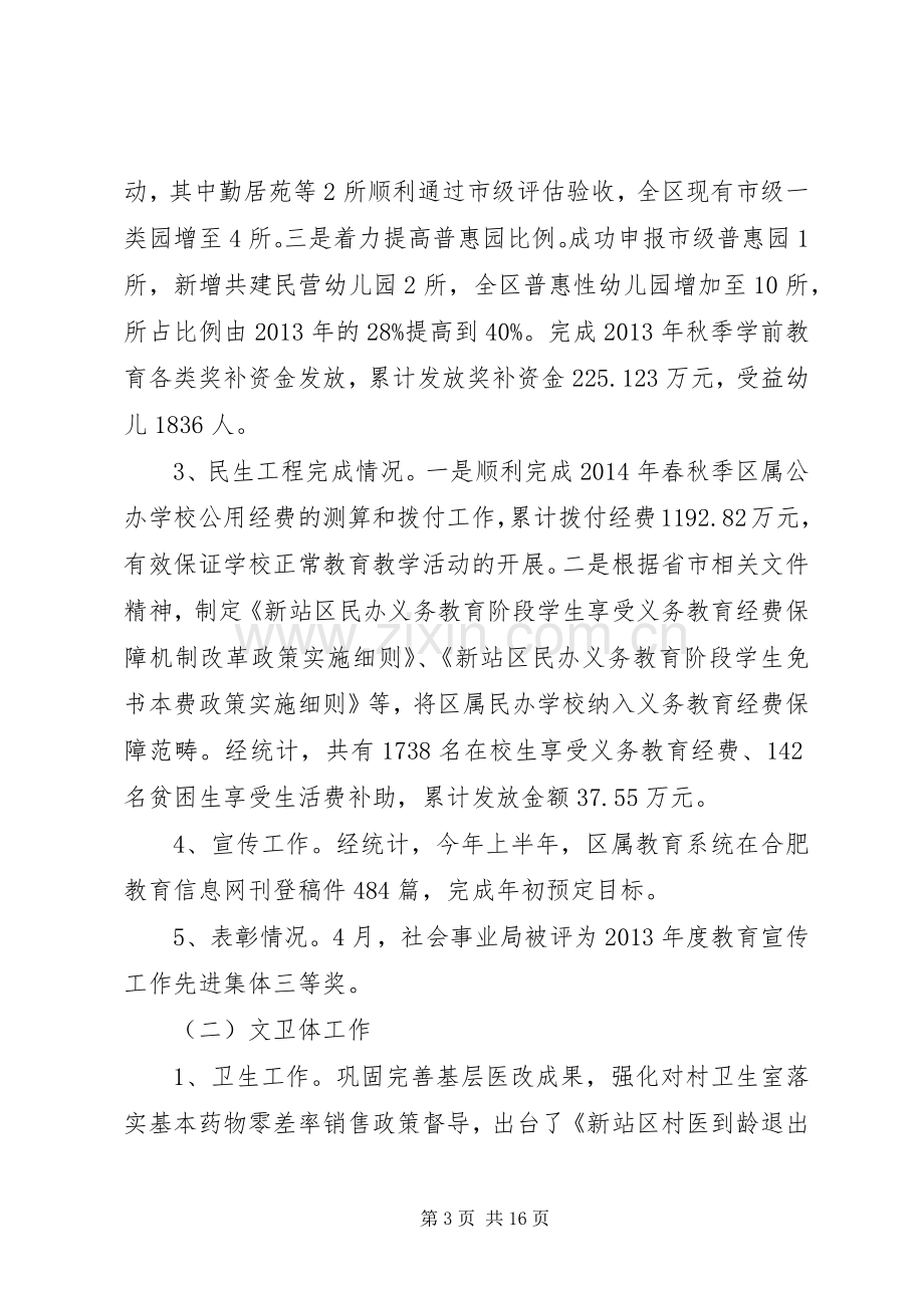 区社会事业局工作总结报告 .docx_第3页