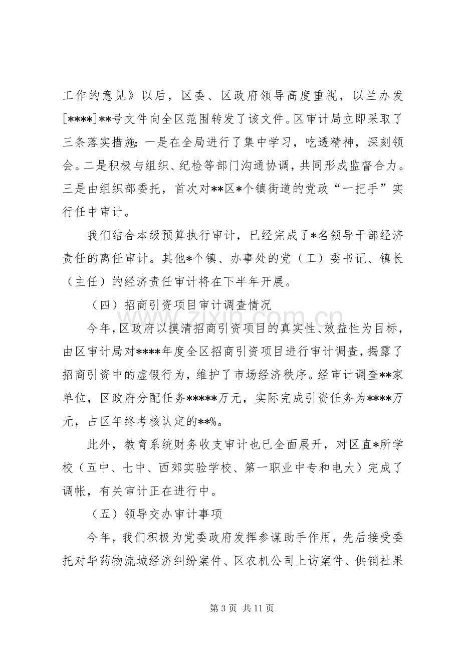 区审计局上半年工作总结 .docx_第3页