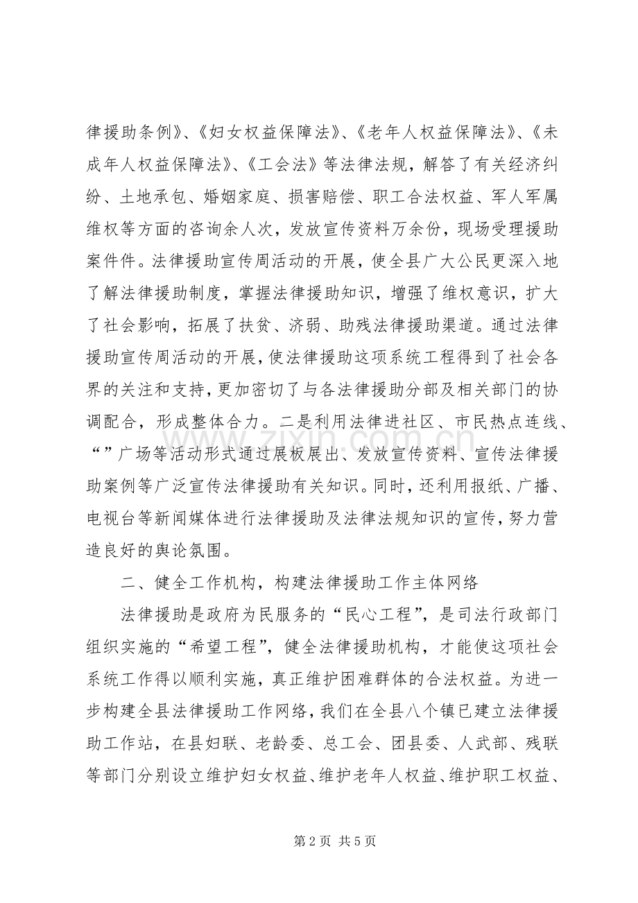 上半年法律援助工作总结 .docx_第2页