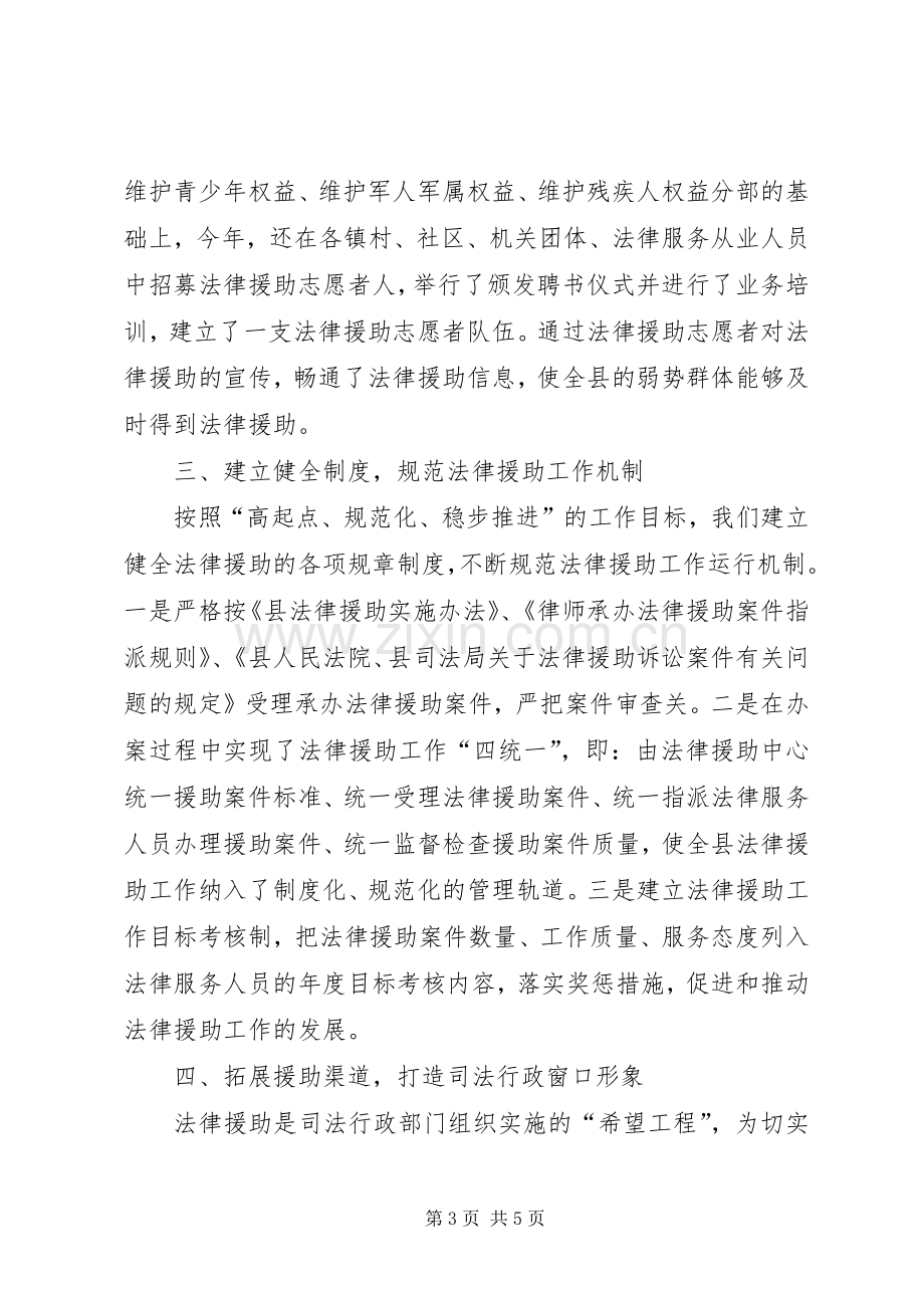 上半年法律援助工作总结 .docx_第3页