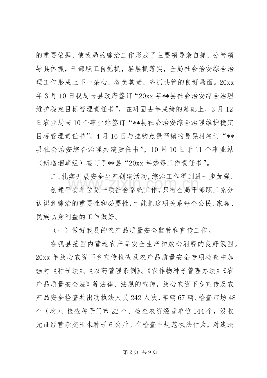 县农业局综治维稳和禁毒防艾工作总结 .docx_第2页