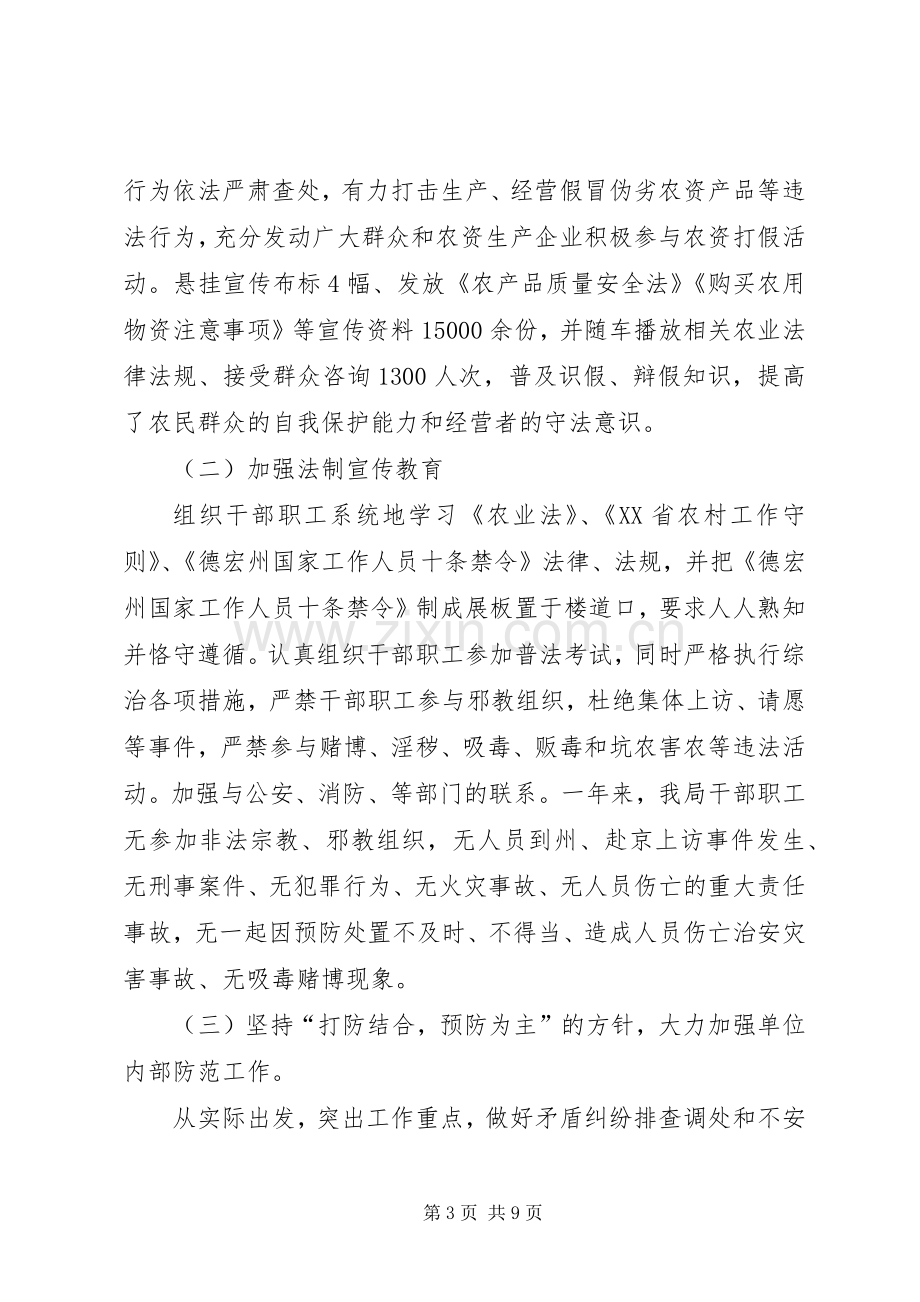 县农业局综治维稳和禁毒防艾工作总结 .docx_第3页