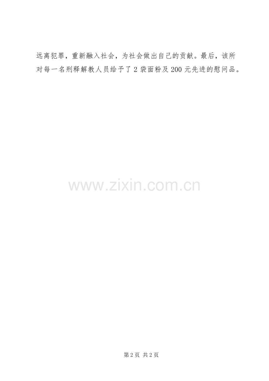 XX年司法所安置帮教工作总结 .docx_第2页