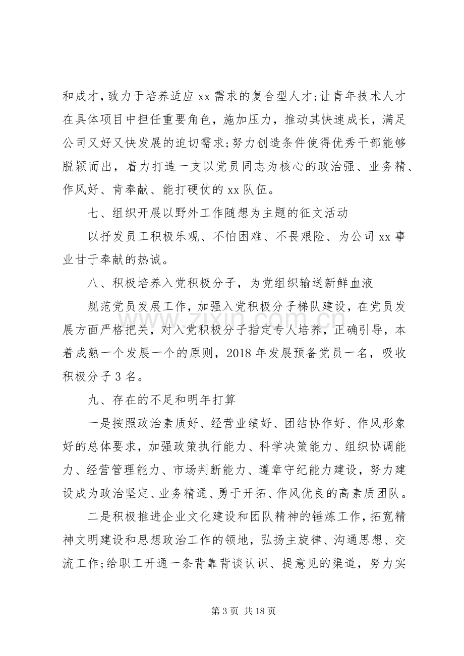 20XX年党支部领导年终工作总结范文大全.docx_第3页