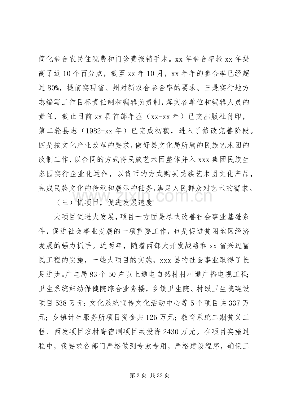 副县长挂职锻炼工作总结 .docx_第3页