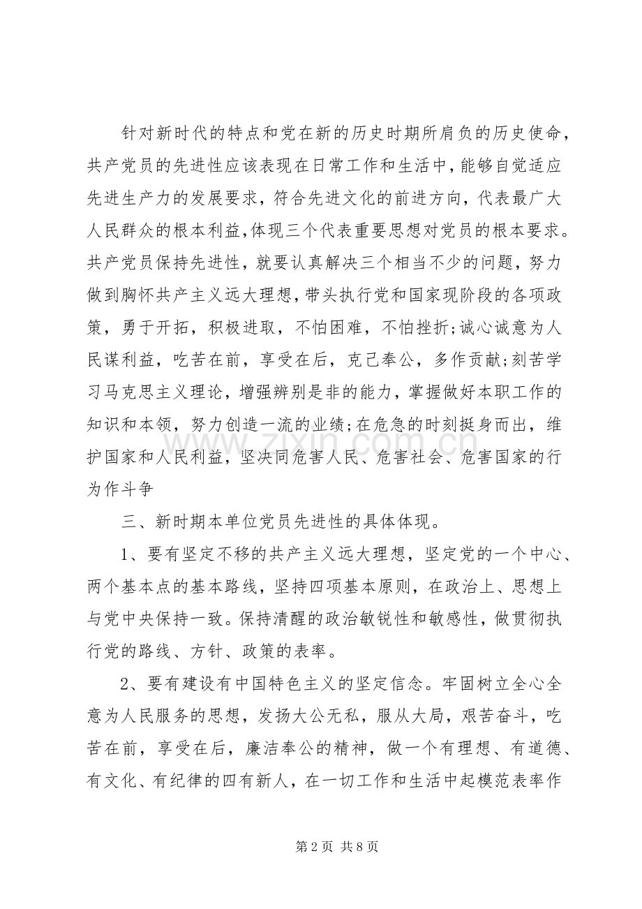 党员的自我总结个人20XX年.docx_第2页