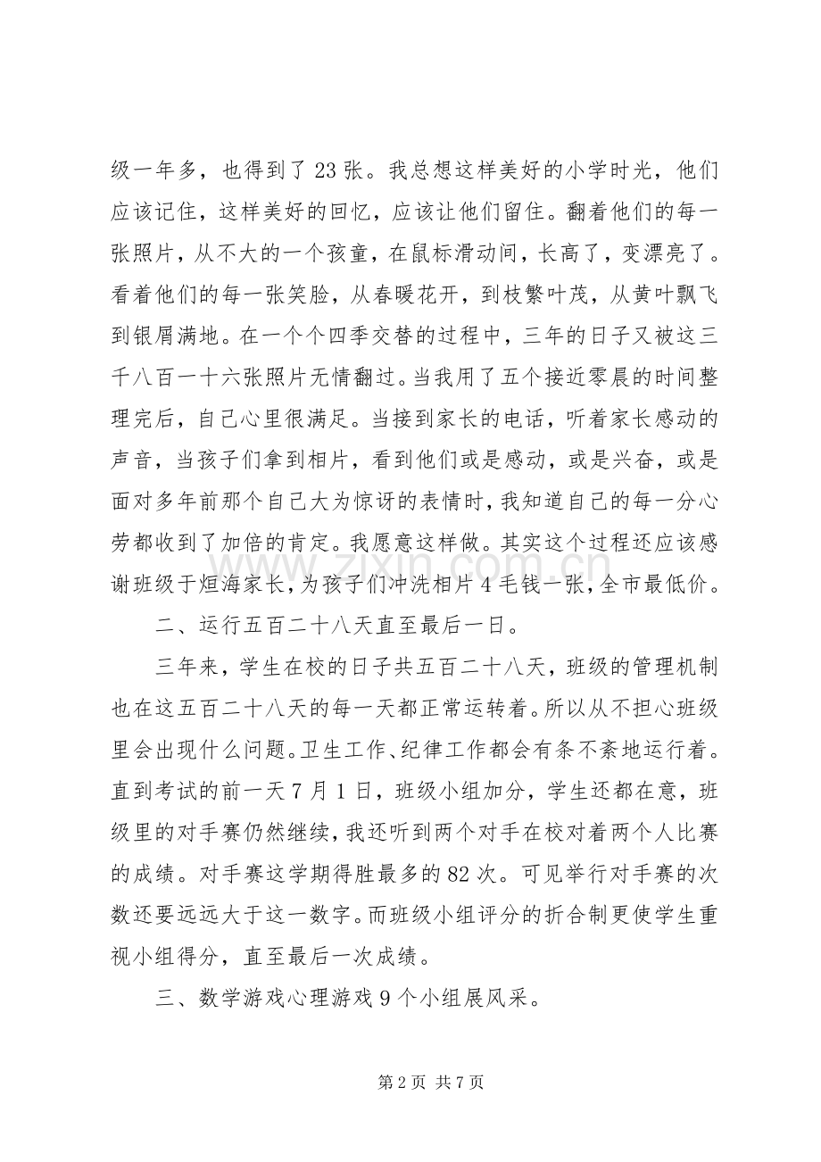 20XX年下学期班主任工作总结范文.docx_第2页