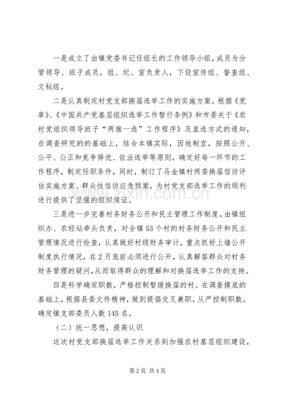 党支部换届选举工作总结范文 .docx_第2页