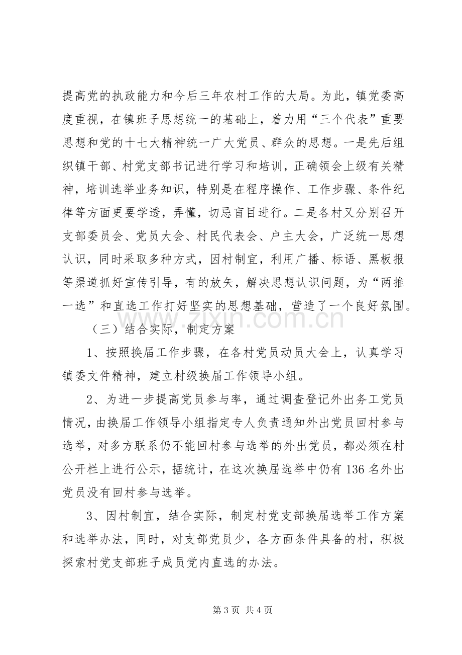 党支部换届选举工作总结范文 .docx_第3页