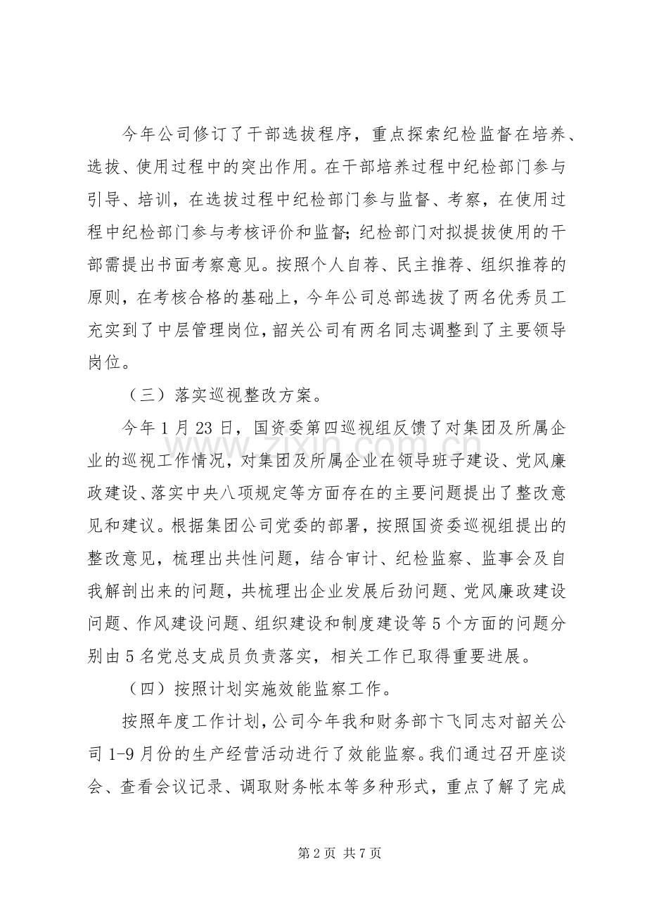 公司党群部主任个人工作总结 .docx_第2页