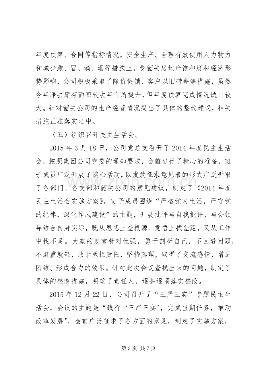 公司党群部主任个人工作总结 .docx_第3页