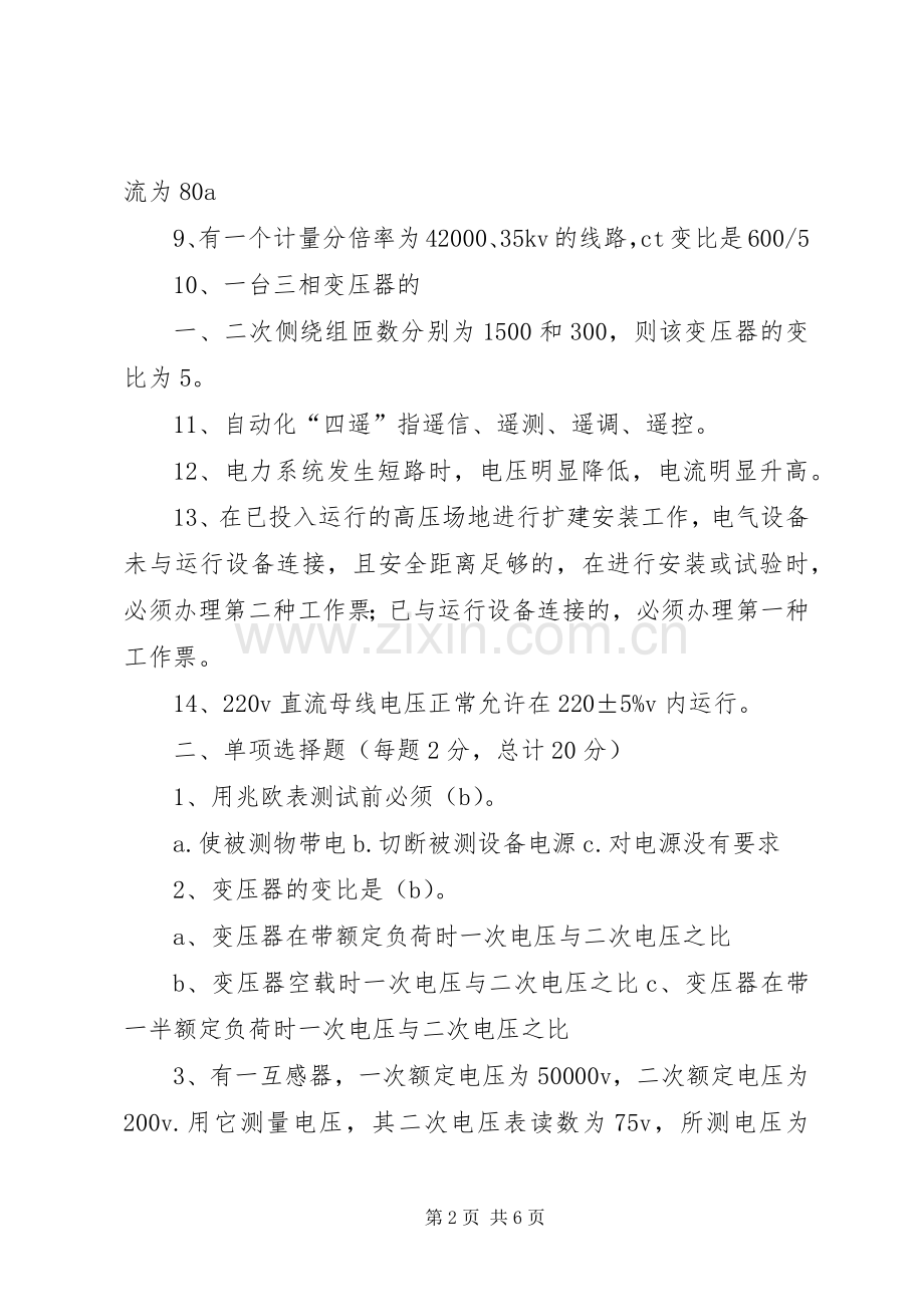 光伏电站值班员工作总结 .docx_第2页