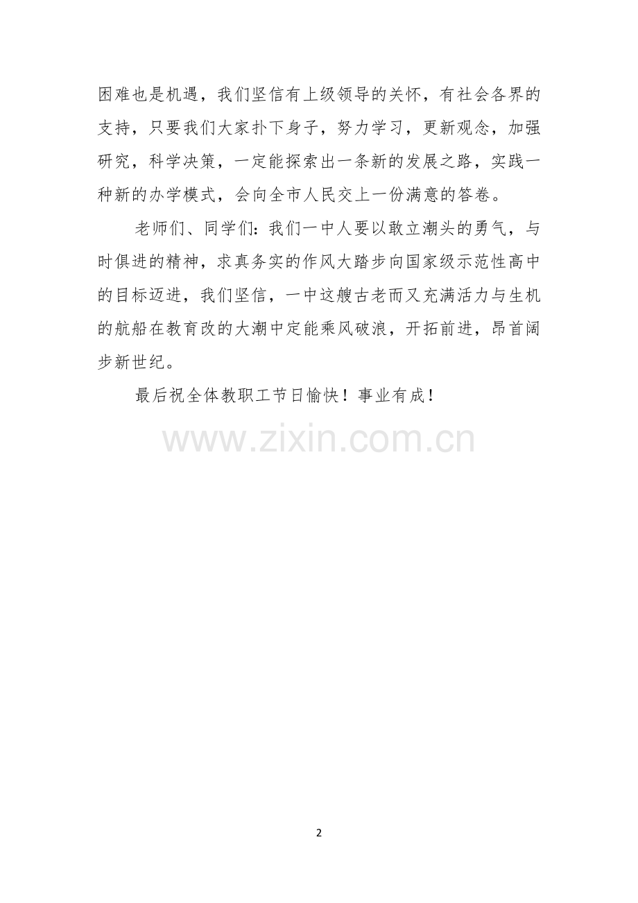 教师节校长的讲话.docx_第2页