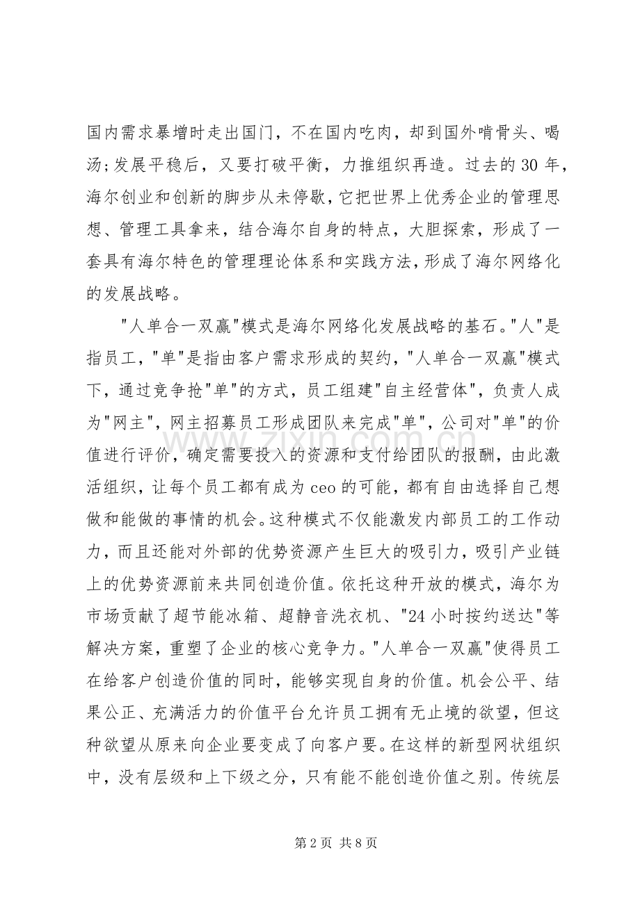 参观工业园学习体会心得3篇.docx_第2页