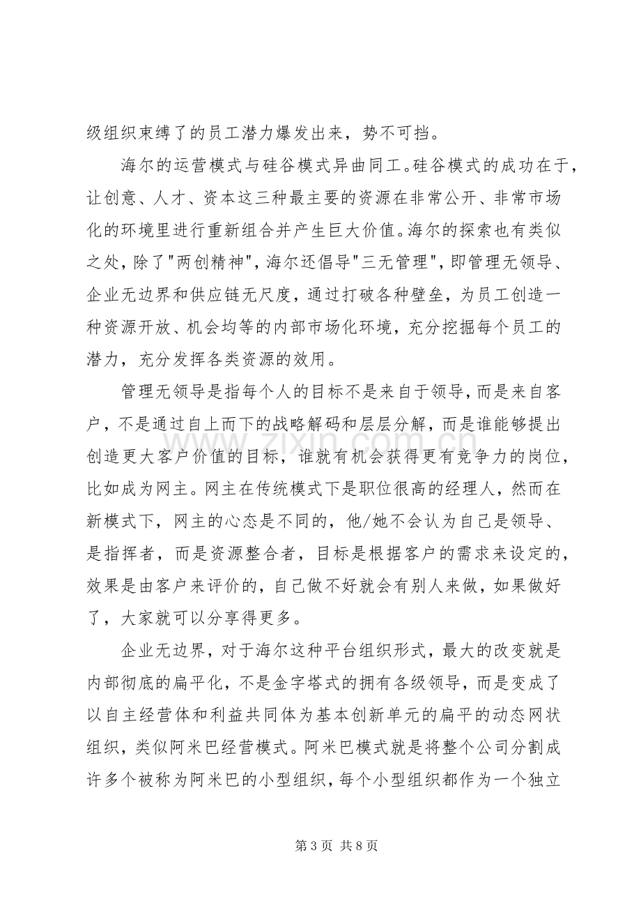 参观工业园学习体会心得3篇.docx_第3页