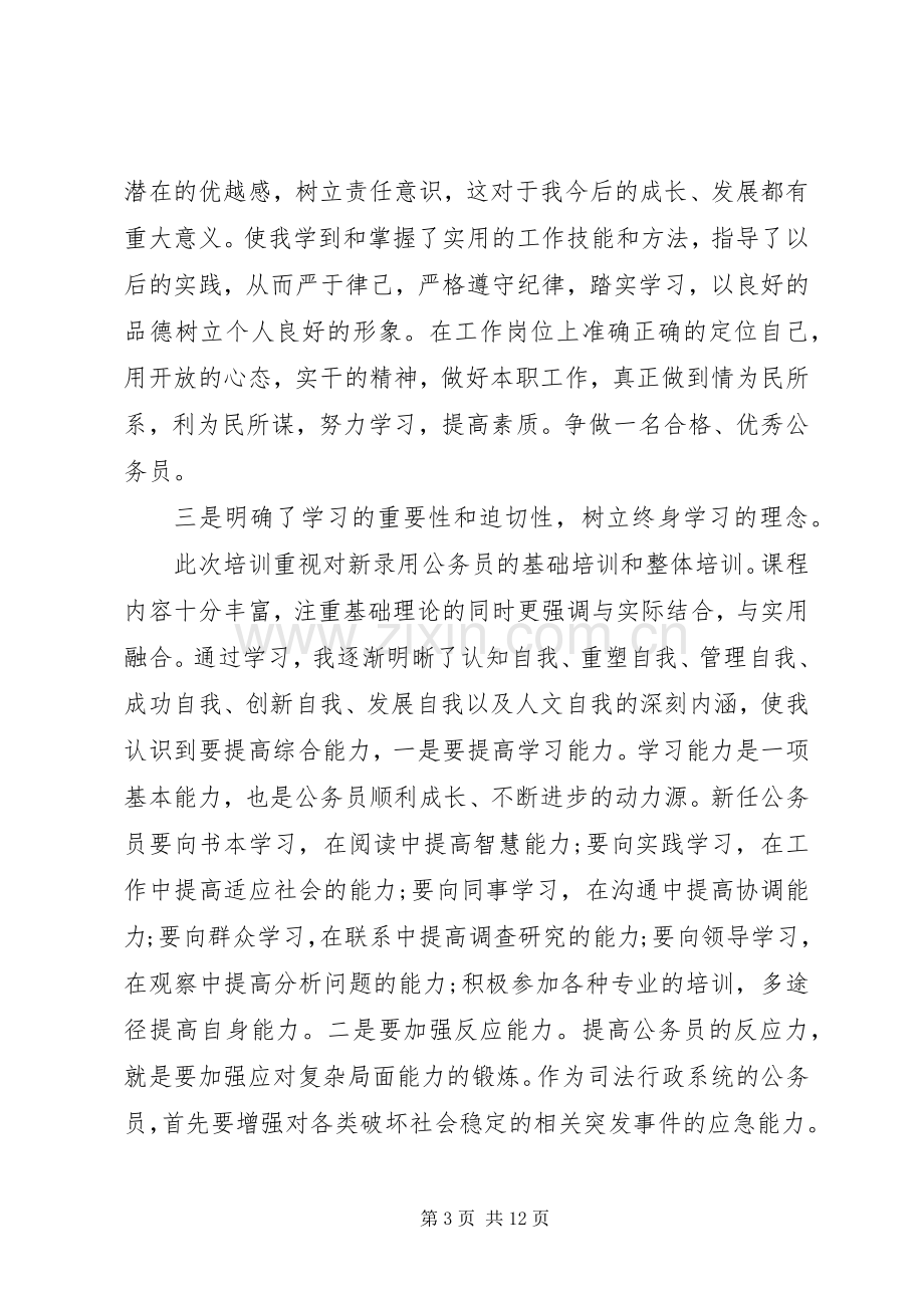 警察初任培训体会心得3篇 (6).docx_第3页