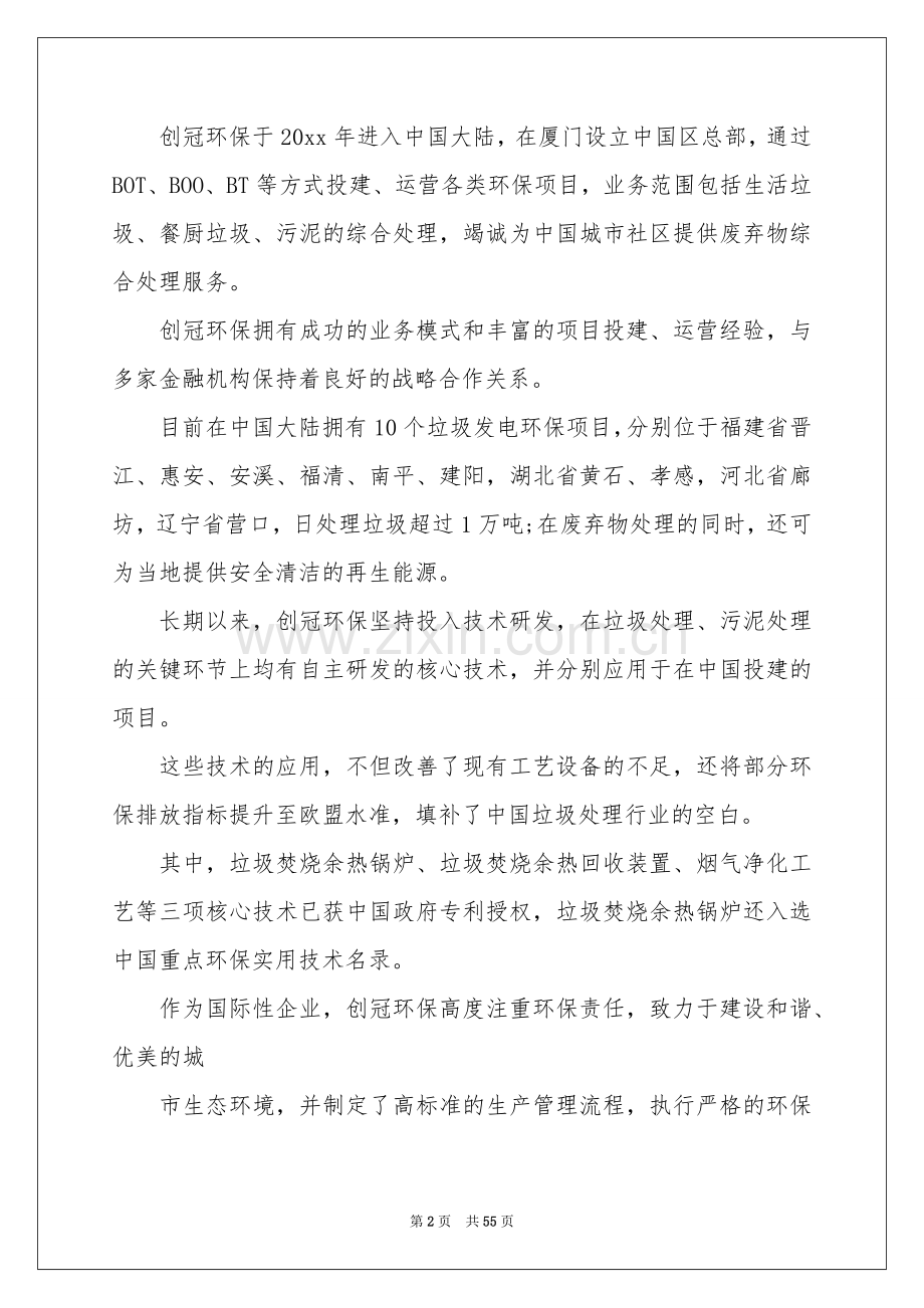 关于电厂的实习报告集合8篇.docx_第2页