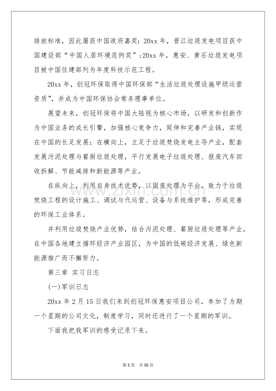 关于电厂的实习报告集合8篇.docx_第3页