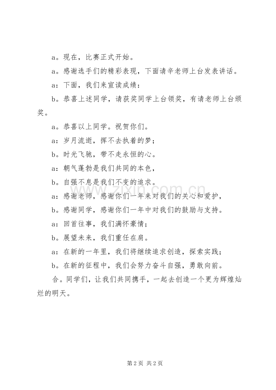 总结大会主持稿 .docx_第2页