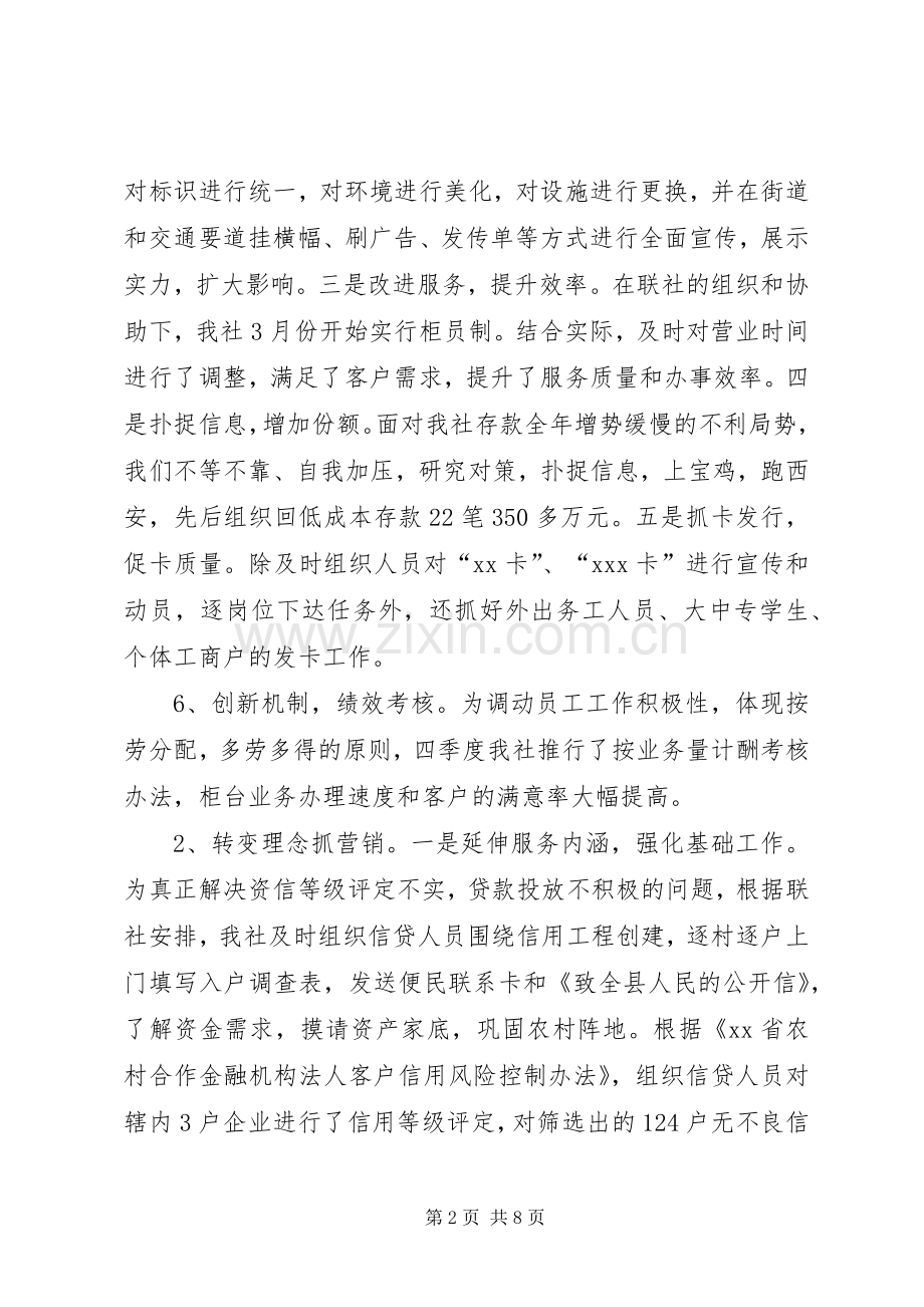 信用社年度工作总结 .docx_第2页