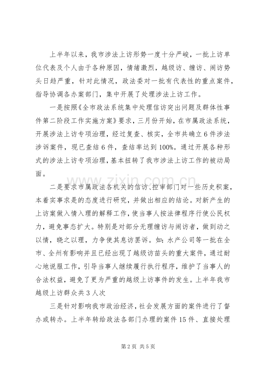 市委政法委执法监督工作总结 .docx_第2页