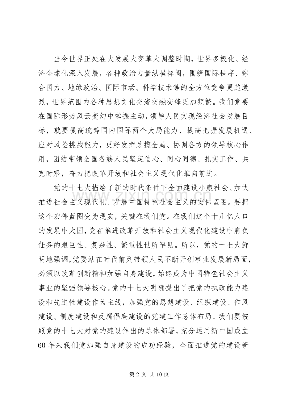 县委第十七届领导班子工作总结 .docx_第2页