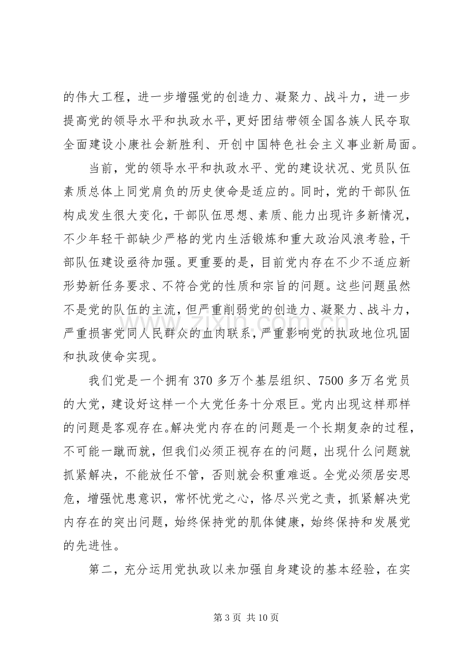 县委第十七届领导班子工作总结 .docx_第3页