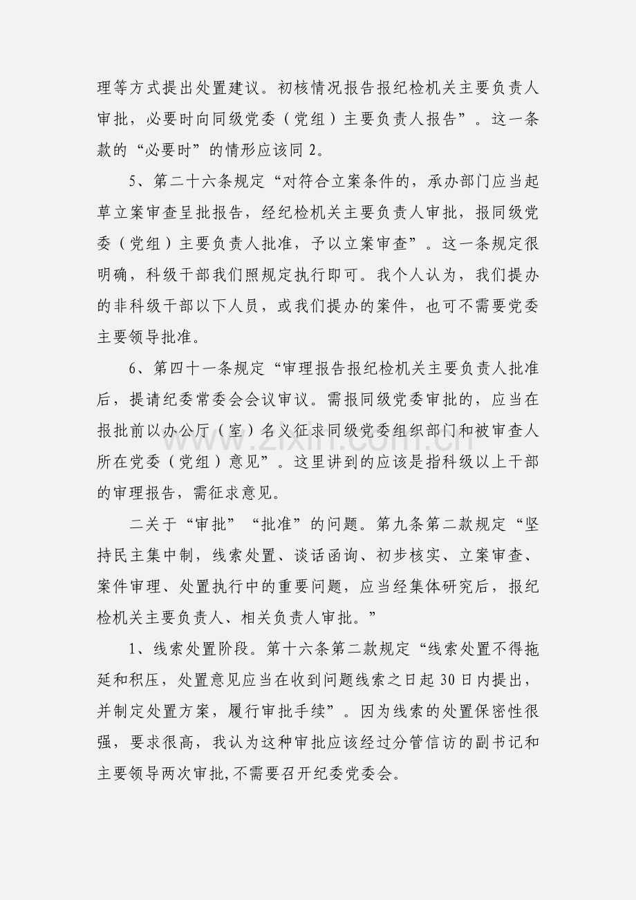 《纪律检查机关监督执纪工作规则》学习笔记.docx_第3页