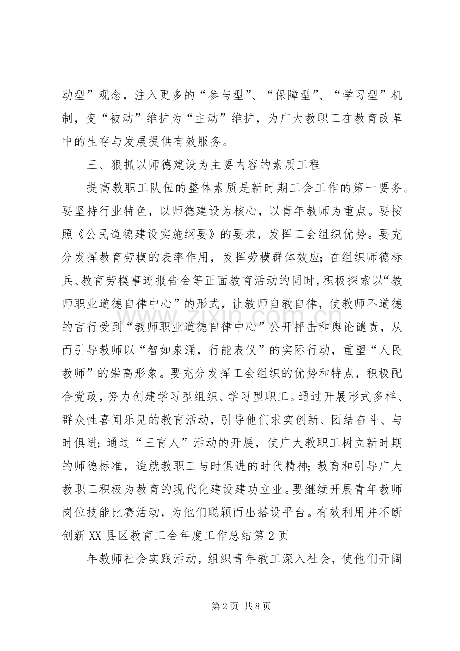 县教育工会年度工作总结 .docx_第2页