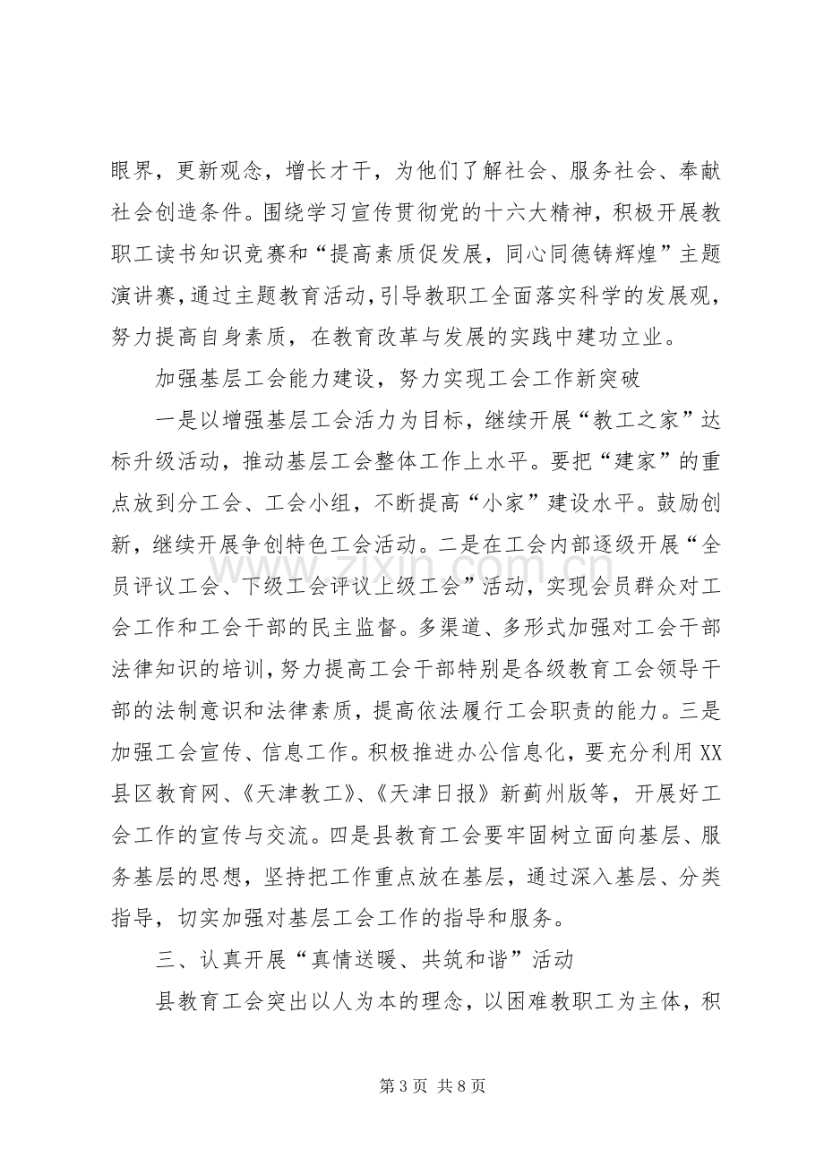 县教育工会年度工作总结 .docx_第3页