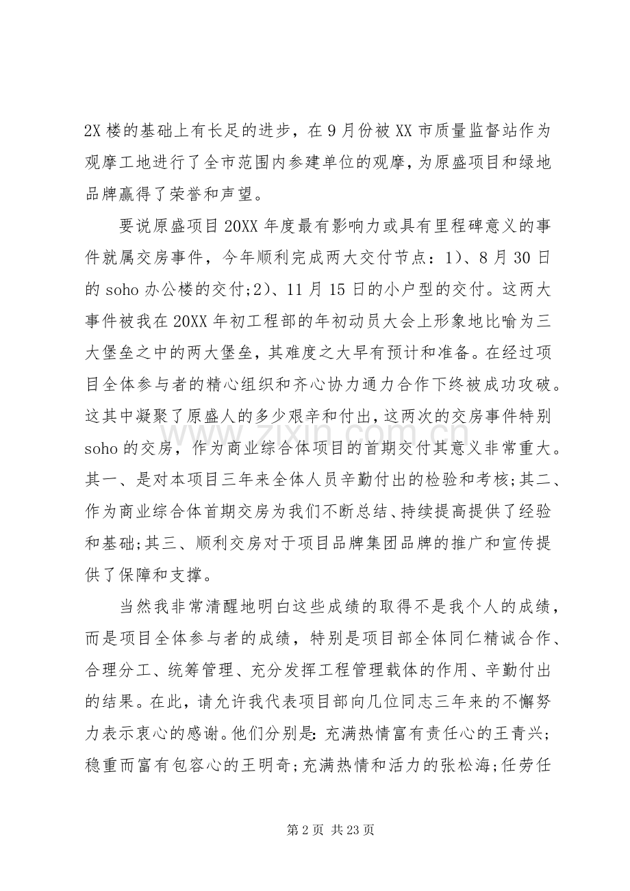 公司年终工作总结范文 .docx_第2页