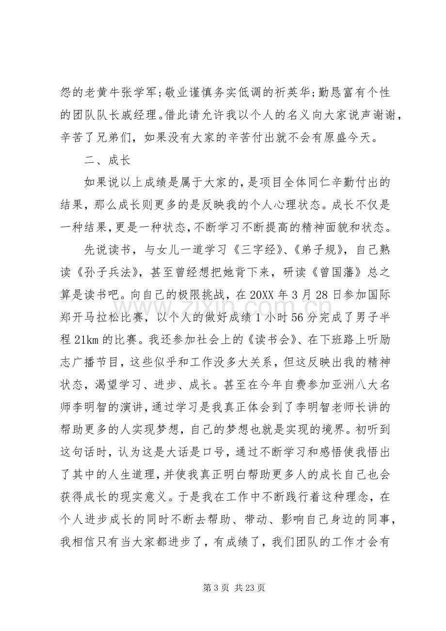 公司年终工作总结范文 .docx_第3页