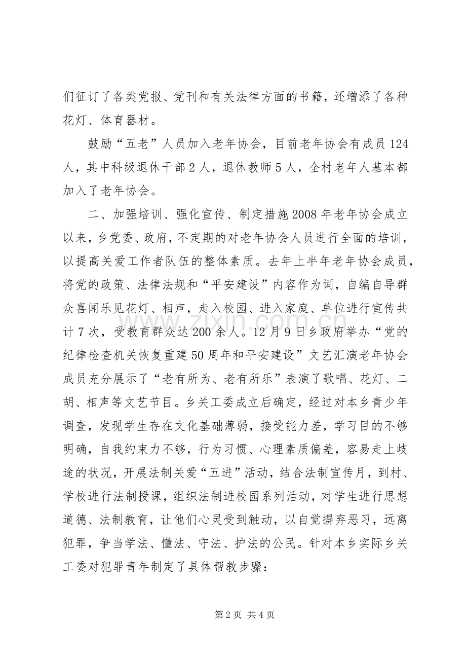 XX老干部及关工委工作总结 .docx_第2页