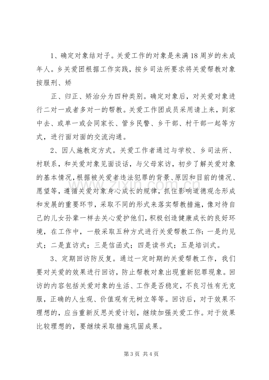 XX老干部及关工委工作总结 .docx_第3页