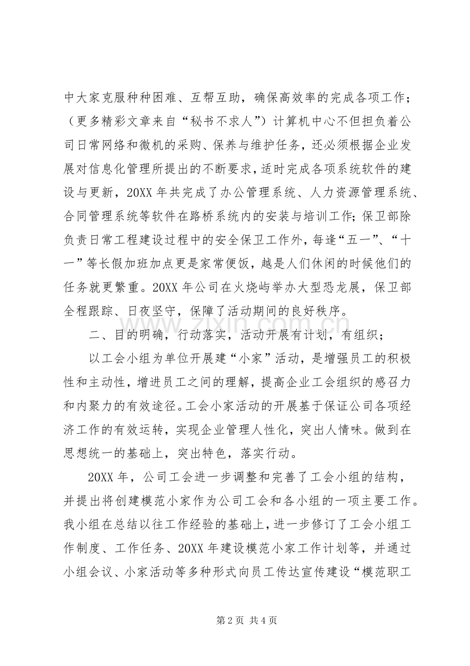 公司工会建设“职工小家”经验总结 .docx_第2页