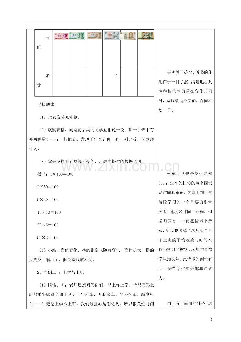 六年级数学下册-反比例的意义1教案-北师大版.doc_第2页