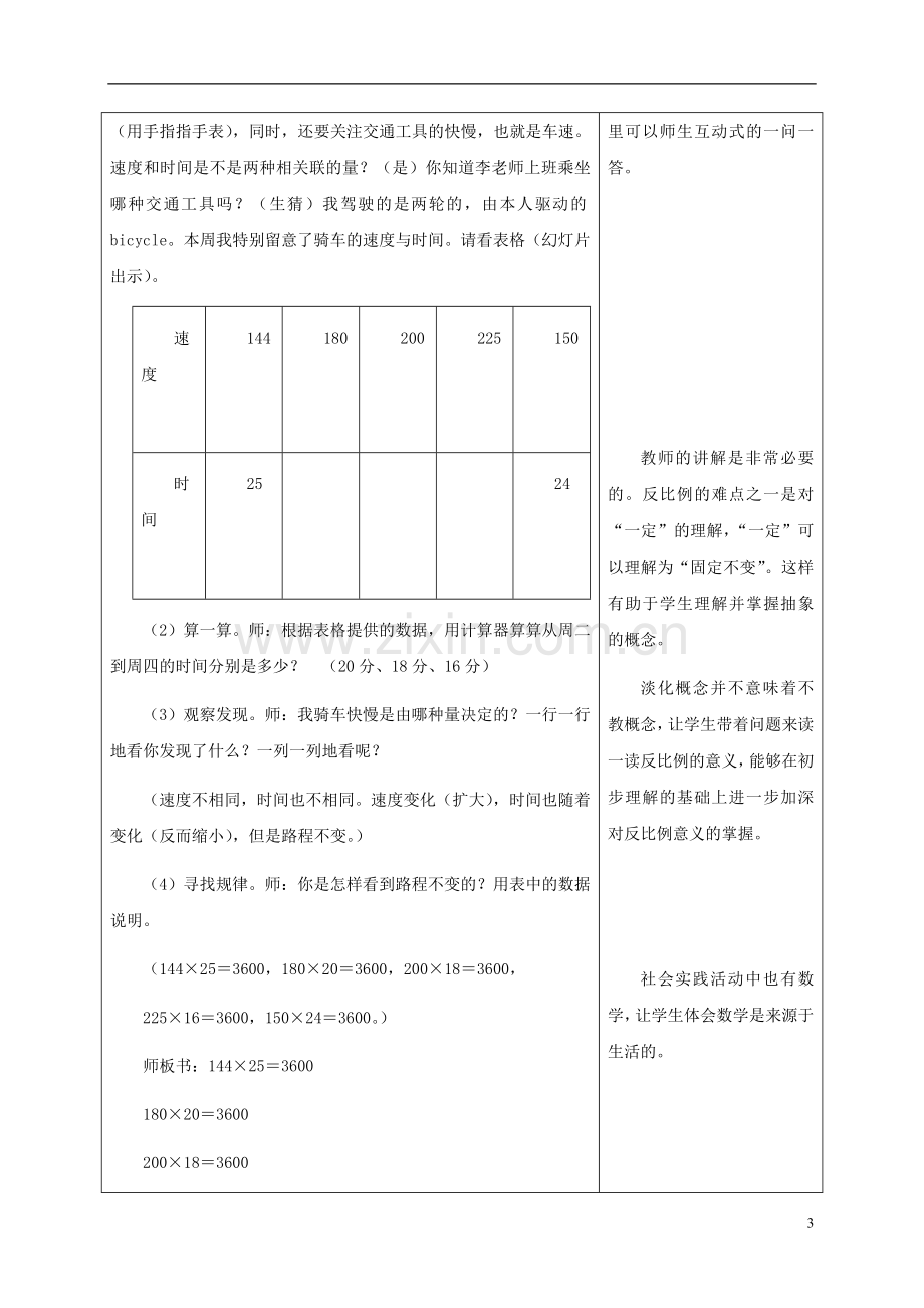 六年级数学下册-反比例的意义1教案-北师大版.doc_第3页