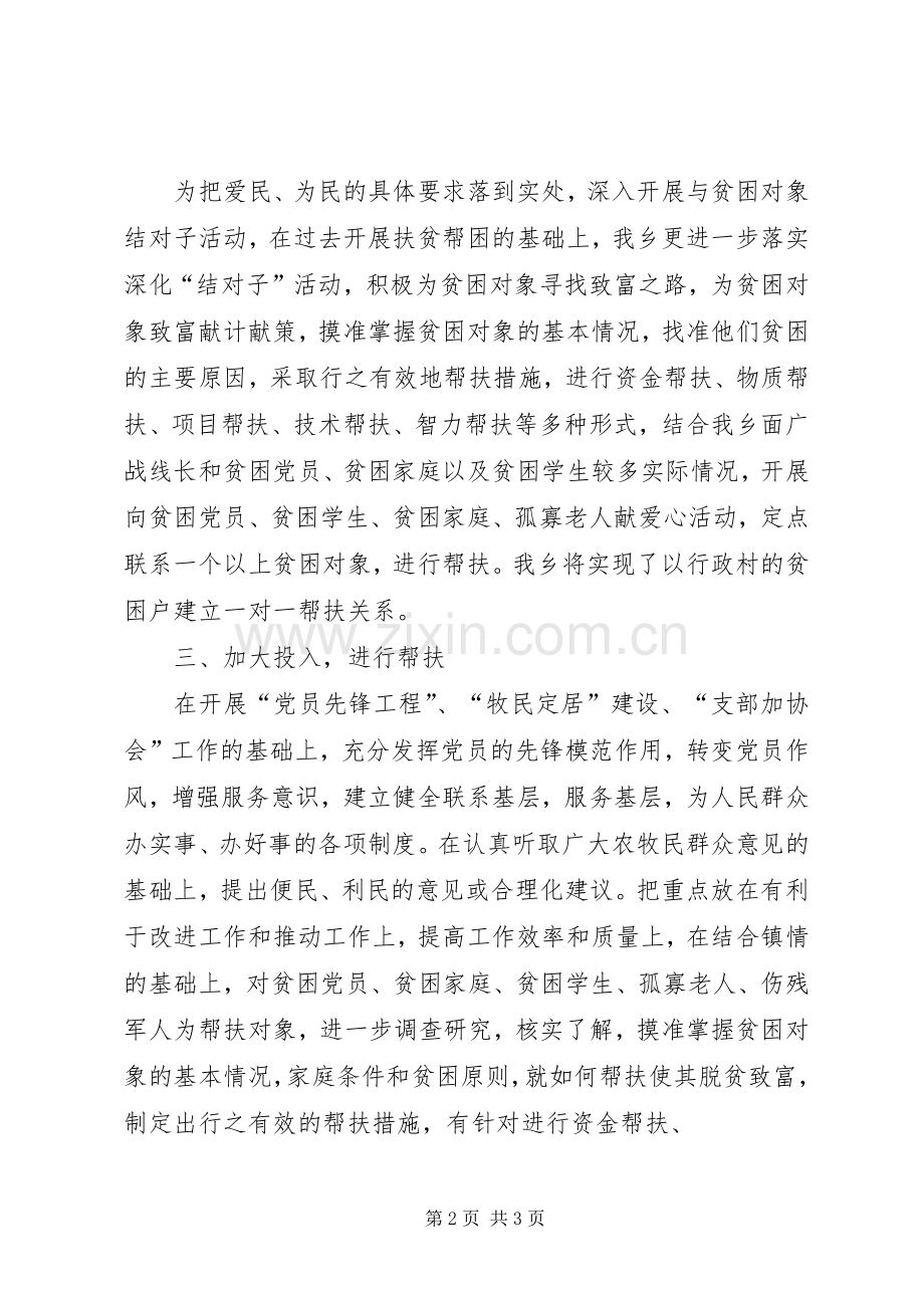 “爱民书记向爱民党员干部深”活动工作总结 .docx_第2页