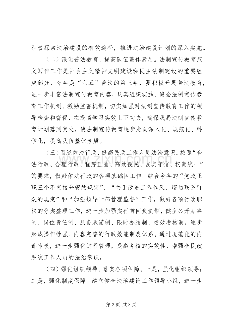 XX年法制建设工作总结范文 .docx_第2页