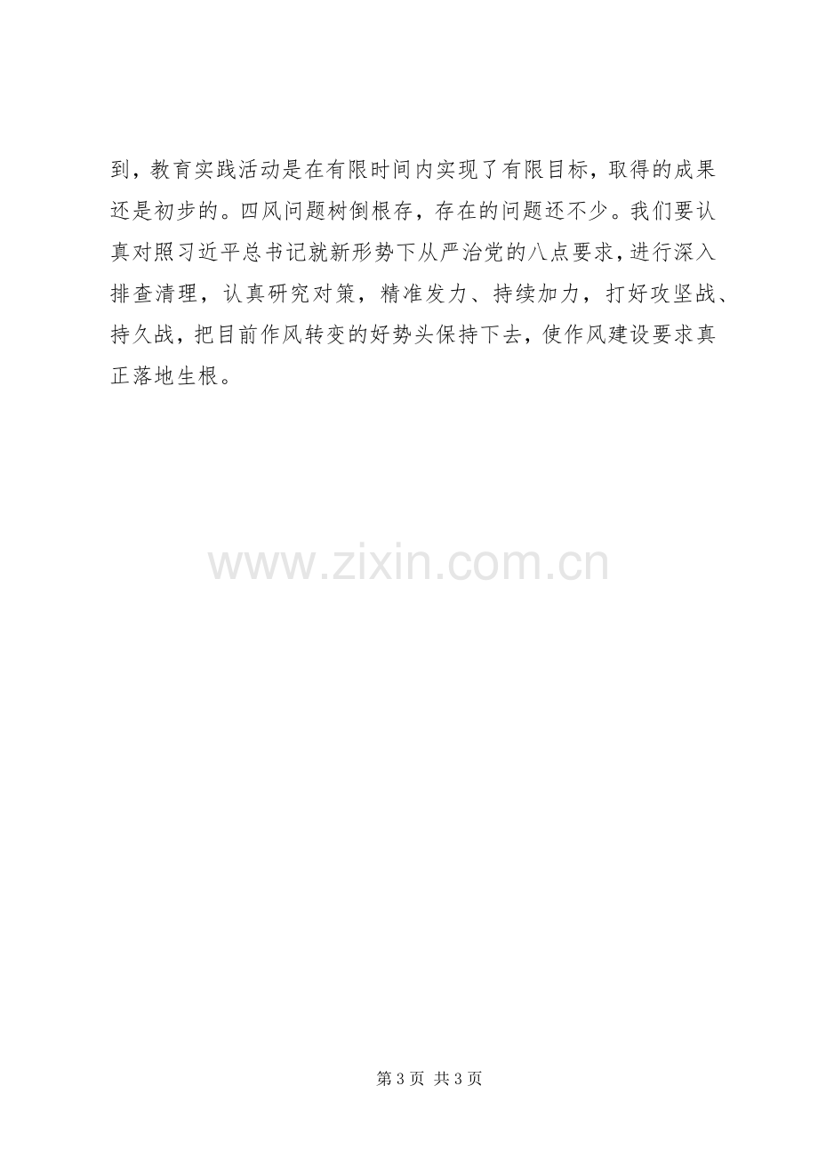 20XX年XX省党的群众路线教育实践活动总结大会内容 (6).docx_第3页