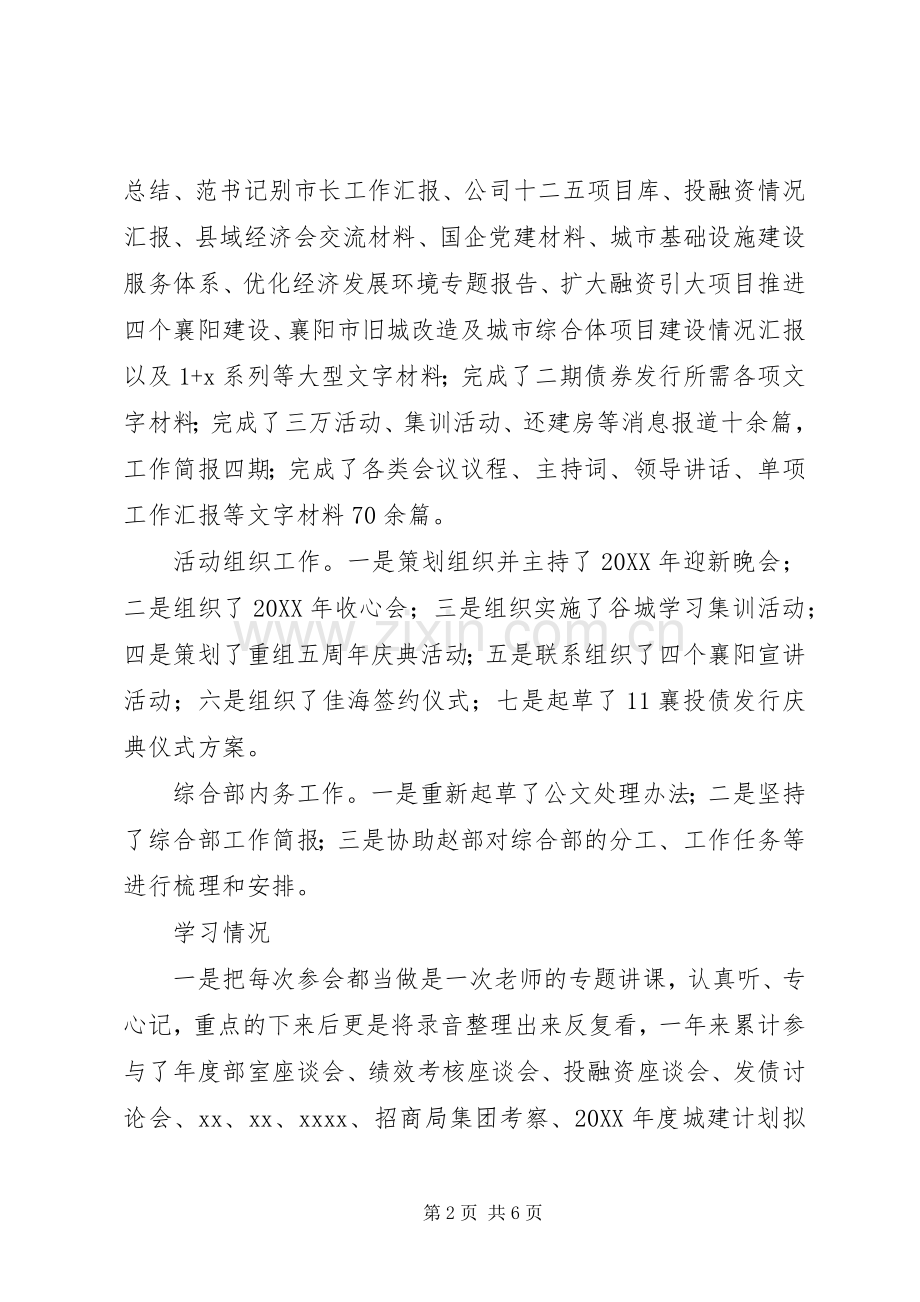 202X年度综合部副部长个人工作总结.docx_第2页