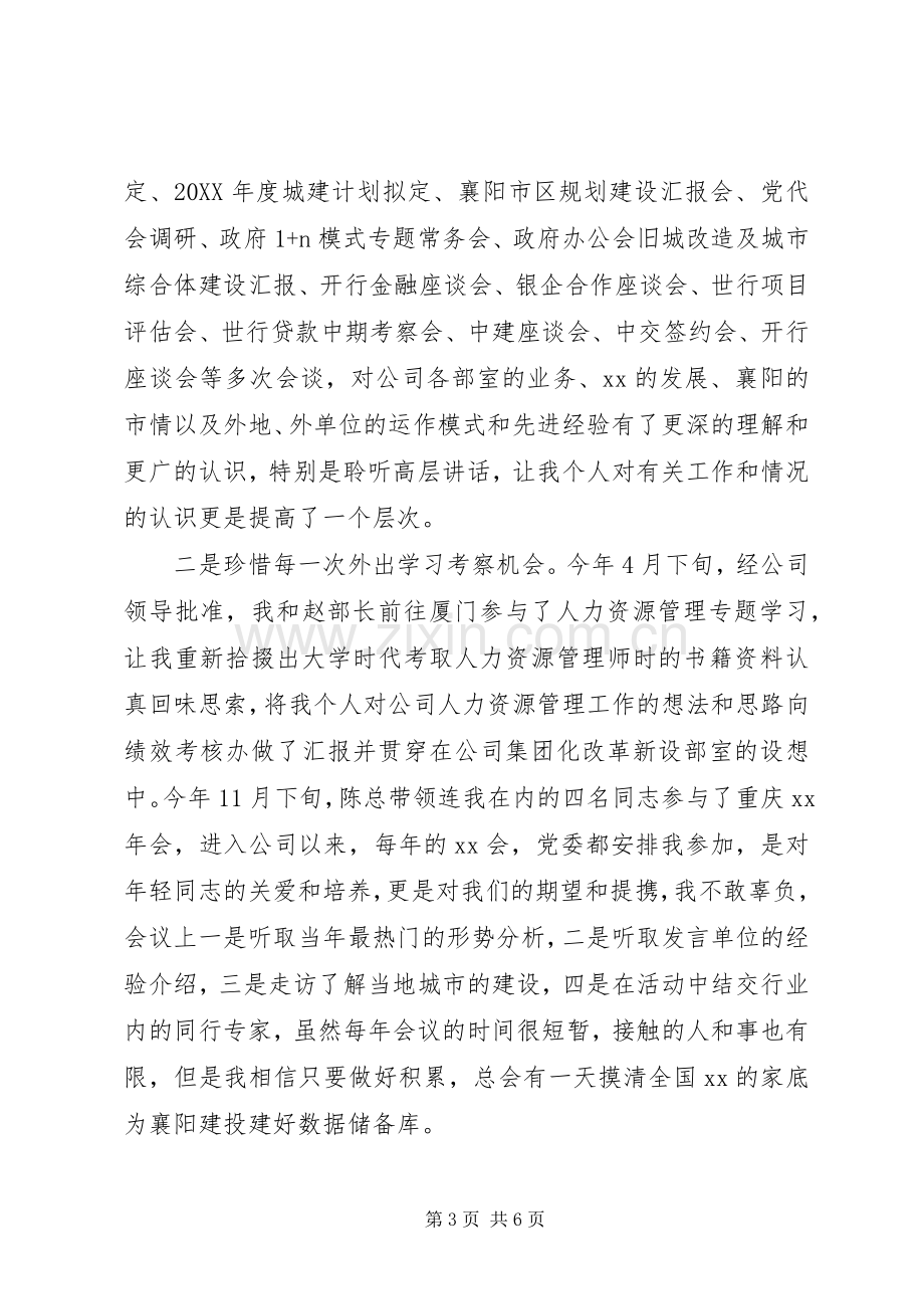 202X年度综合部副部长个人工作总结.docx_第3页