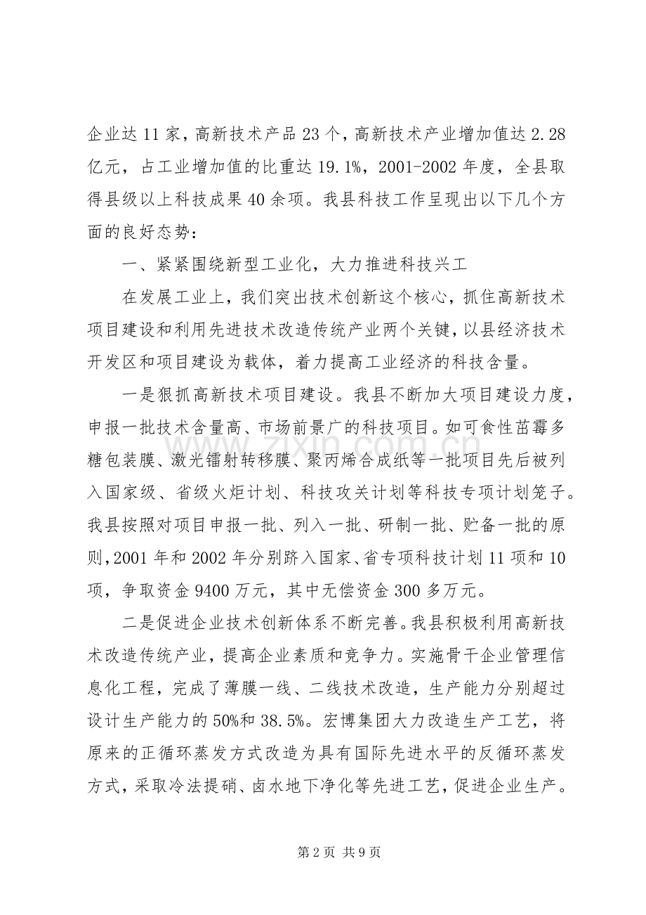 县科技工作年度工作总结 .docx_第2页