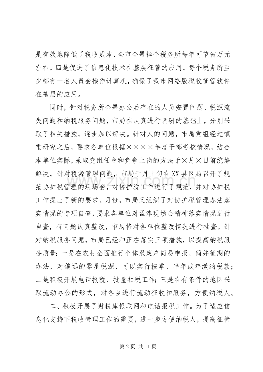 二○○四年税收征管工作总结 .docx_第2页