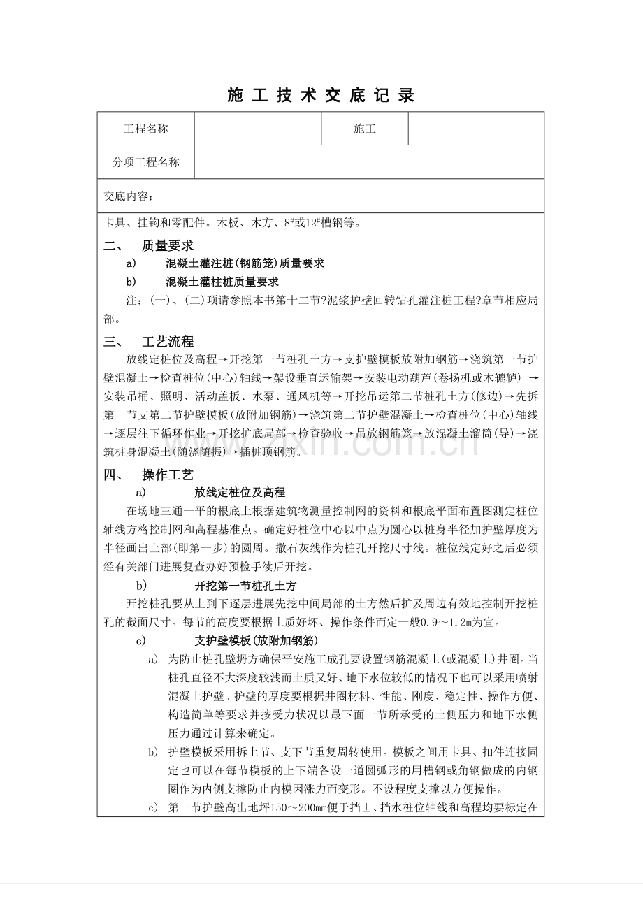 人工成孔桩孔施工技术交底.doc_第2页