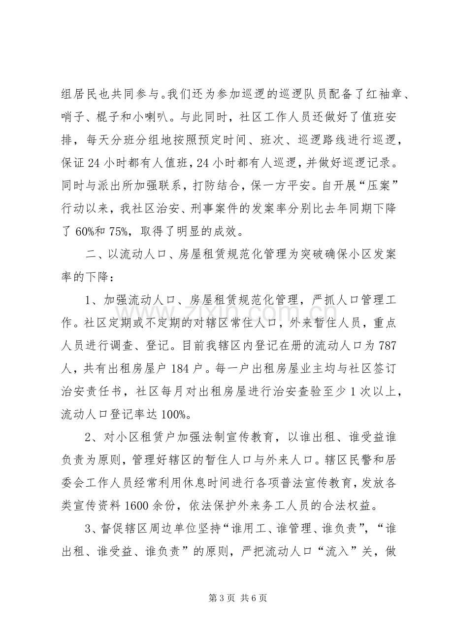 ××年社区治安综合治理工作总结 .docx_第3页