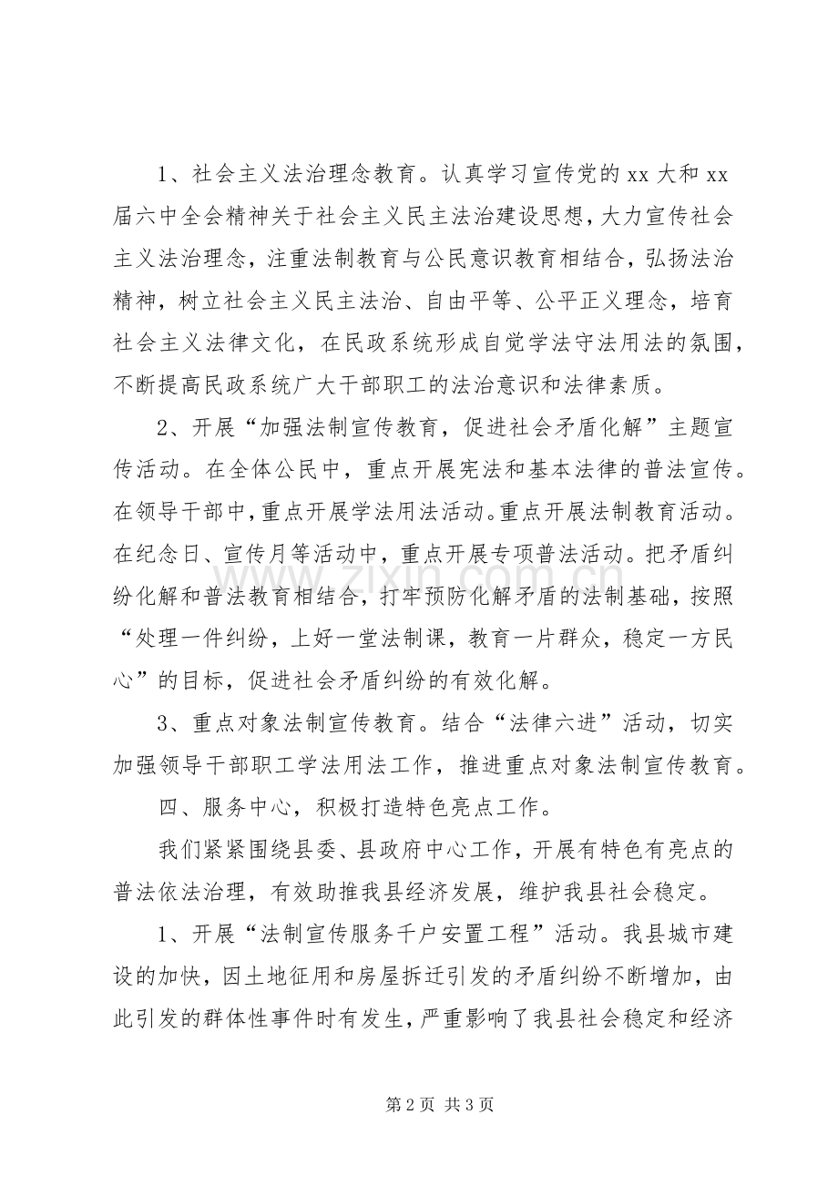 单位XX年上半年普法工作总结 .docx_第2页